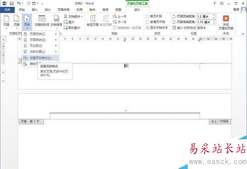 word 2013实用技巧--插入页码