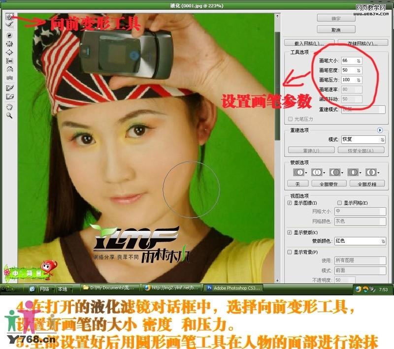 photoshop液化滤镜给美女瘦身技巧教程_网页设计