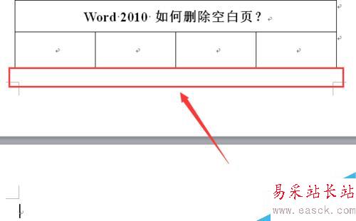 word2010 如何删除空白页？