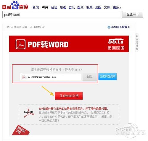 选择好PDF文件后点击生成Word文档按钮