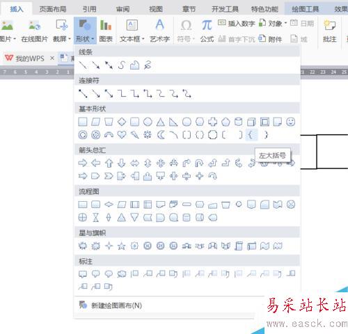 WPS中怎么用word画图形？