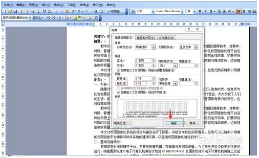 怎样在word中设置段落间距？