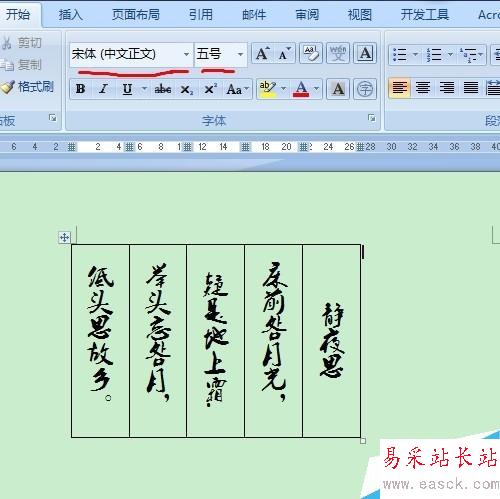 如何在Word中创建漂亮的“古信笺”