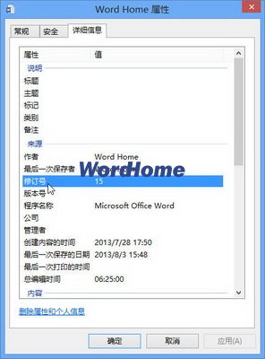 查看Word2013文档修改次数