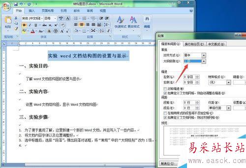 word文档结构图的设置与显示