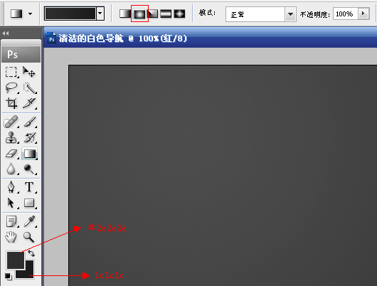 photoshop教程:制作白色的网页导航_网页设计