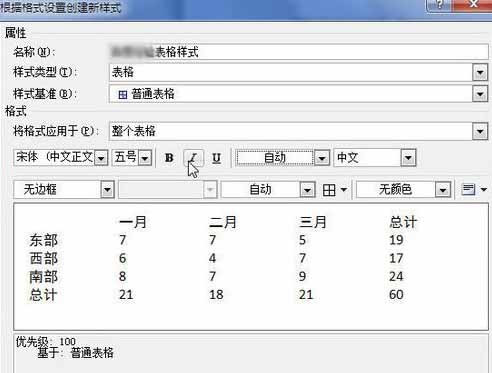 Word2010创建自定义表格样式9