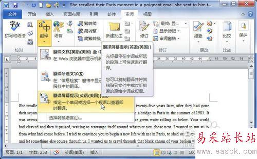 Word2010中怎样将英文单词翻译成中文