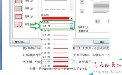 在Word2007中如何给文档设置边框