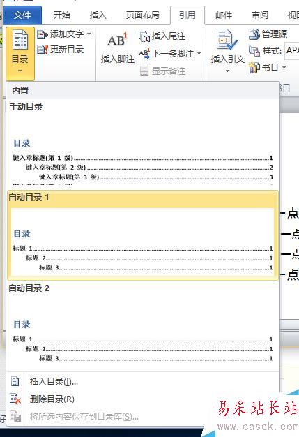 word2010中如何自动生成目录及更新目录