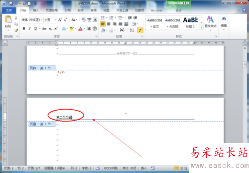 怎么让每页的页眉不同