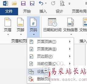 怎样在word 2013中的任意页插入页眉和页脚