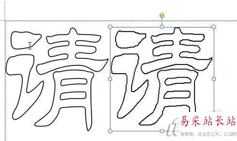 用Word 2007自制更酷的艺术字效果