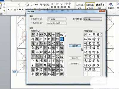 Word定制汉仪字体练字帖的技巧