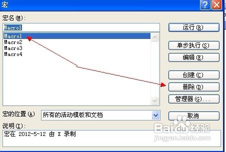 Word2003删除单个宏的步骤方案