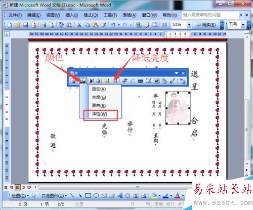 如何利用word制作结婚请柬之反面完