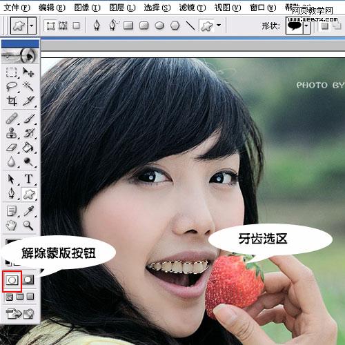ps调色教程:草莓mm的牙齿美白教程-webjx.com