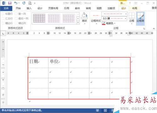 Word2013中的表格边框设置 DIY表格边框设置