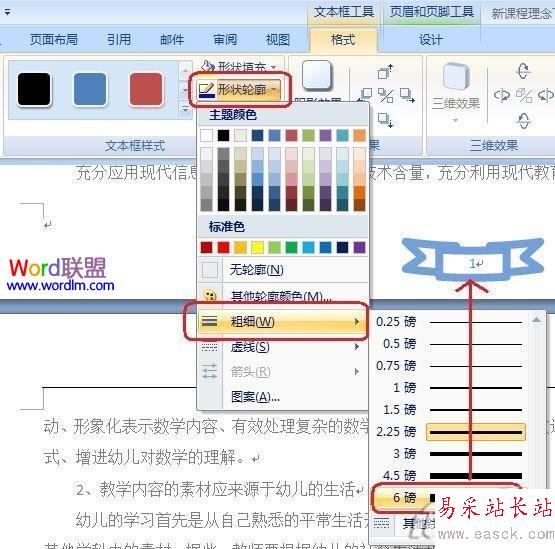 Word2007中如何插入带样式的页码