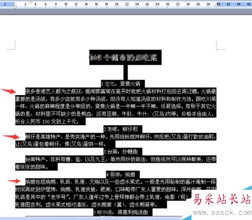 如何给Word文档的段落设置首行缩进