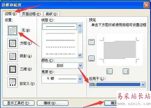 word2003页眉横线怎么去掉？