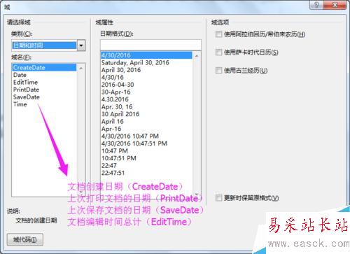 如何使用Word里面的日期选取器