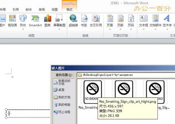 用word做禁止吸烟标志牌