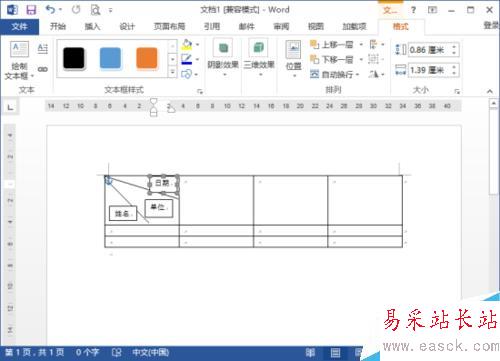 在Word2013中绘制斜线表头 斜线表头制作