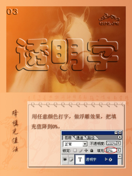 photoshop制作透明立体字四种做法