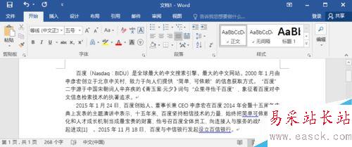 Word2016如何设置行距、首行缩进？