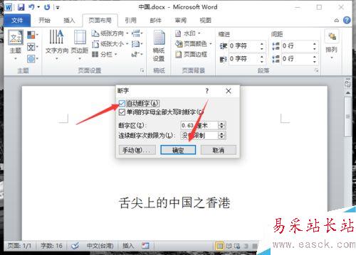 Word2010中的自动断字功能设置教程