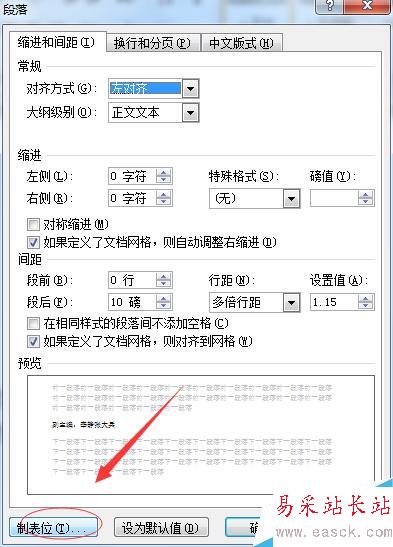 word如何使用制表位