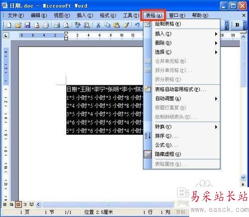 word2003怎样把表格和文字互相转换