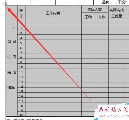 Word中的表格怎么调整