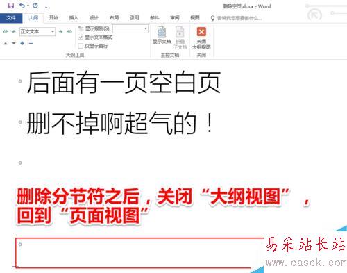 Word2016空白页无法删除怎么办？Word2016删除空白页教程