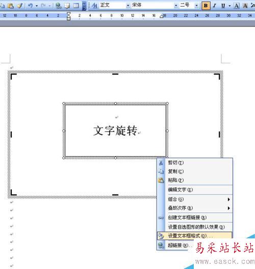 在word文档中怎样让文字旋转