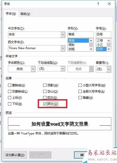 如何设置word文字阴文效果