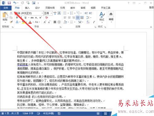 Word2013中设置垂直打印的方法