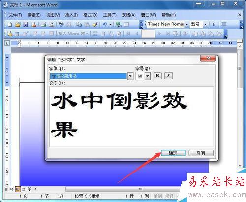 在word中如何制作文字倒影效果