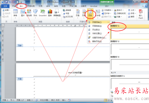 怎么让每页的页眉不同