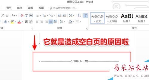 Word2016空白页无法删除怎么办？Word2016删除空白页教程