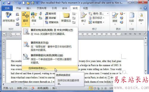 Word2010中怎样将英文单词翻译成中文