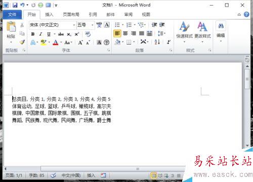 Word2010中的文本如何转换为表格