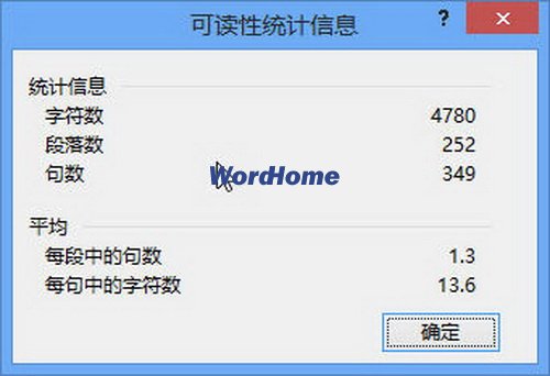 Word2013可读性统计信息对话框