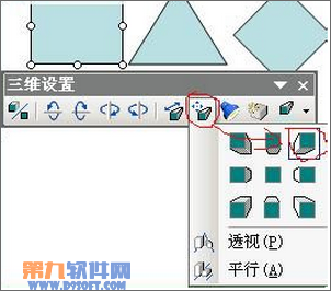 PowerPoint教程 如何制作三维图