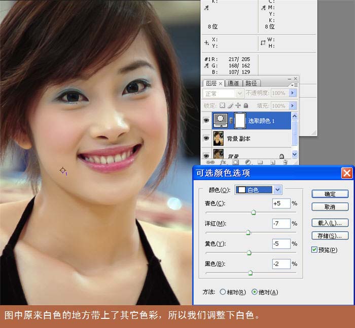 你也能掌握 详解photoshop为mm皮肤美白_网页设计webjx.com收集整理