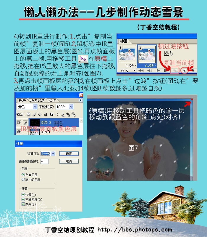 ps教程:韩式风格可爱的漂亮的下雪动画_网页设计