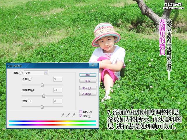 photoshop儿童照片教程:花园里的宝贝_网页设计