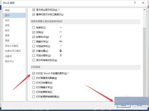 Word2013文档中怎么设置打印“自选图形”