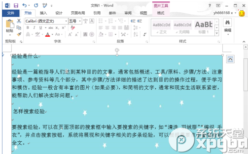 word2013怎样设置背景图片？word2013插入背景图片方法